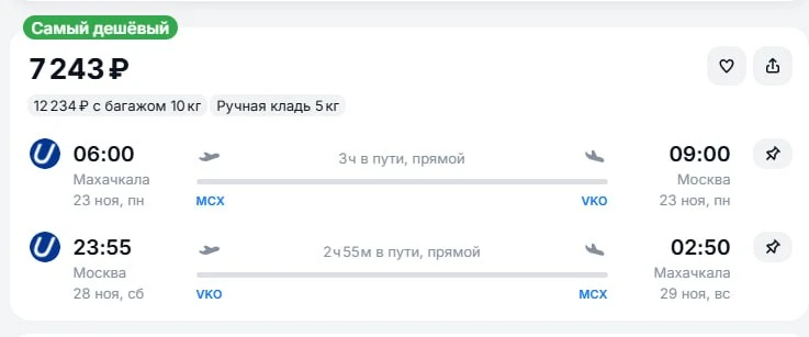 Махачкала — Москва за 7.250руб туда-обратно в ноябре и декабре, или Москва — Махачкала ...