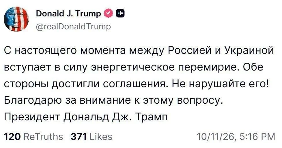 Дональд Трамп заявил об энергетическом перемирии между Россией и Украиной. Президент СШ...