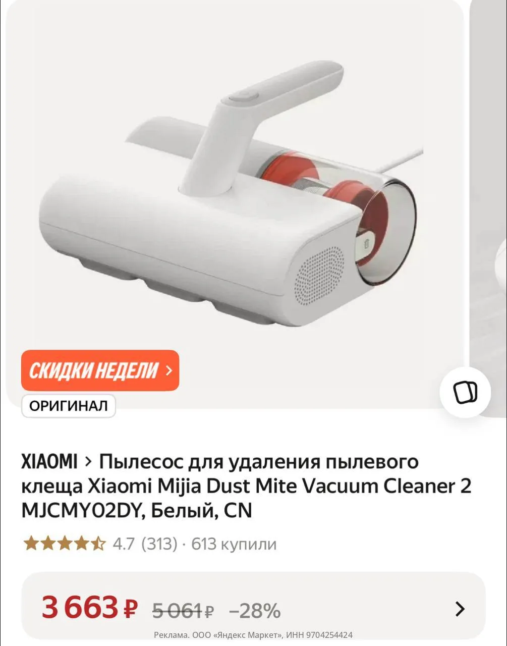 Пылесос для удаления пылевого клеща Xiaomi Mijia Dust Mite Vacuum Cleaner 2 MJCMY02DY, ...