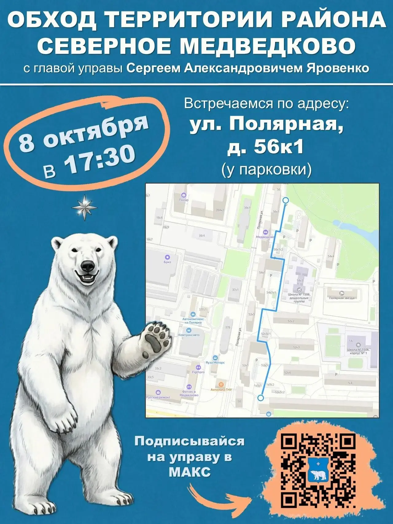⚡️ОБХОД ТЕРРИТОРИИ ГЛАВОЙ‌ УПРАВЫ⚡️