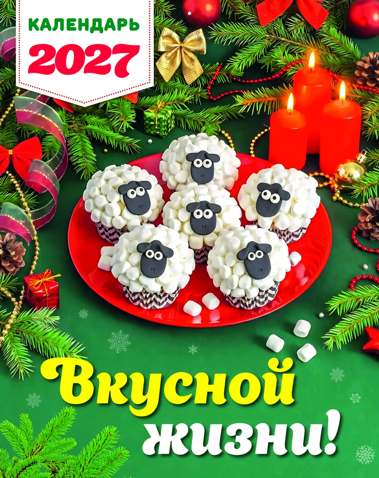 🟠 ИВАНОВ МОНАМС МЕДИА Календарь 2027 г., Настенный перекидной, A4