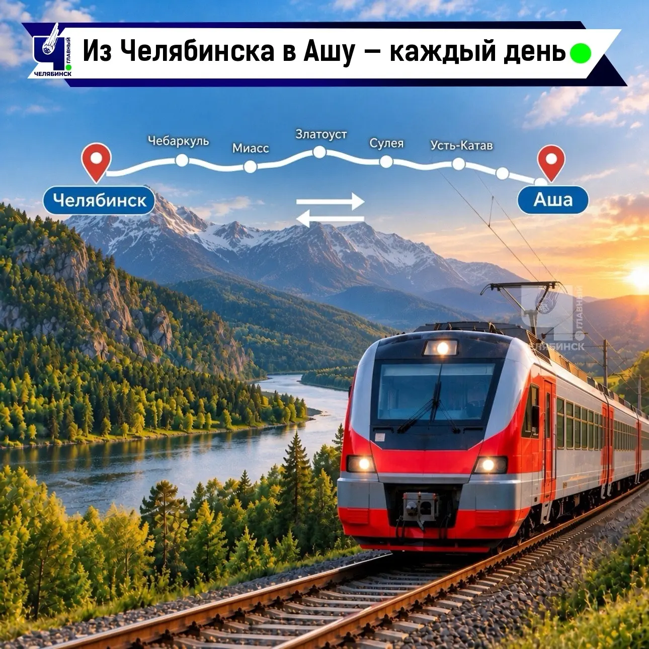 🚂 Из Челябинска в Ашу запустят ежедневную электричку