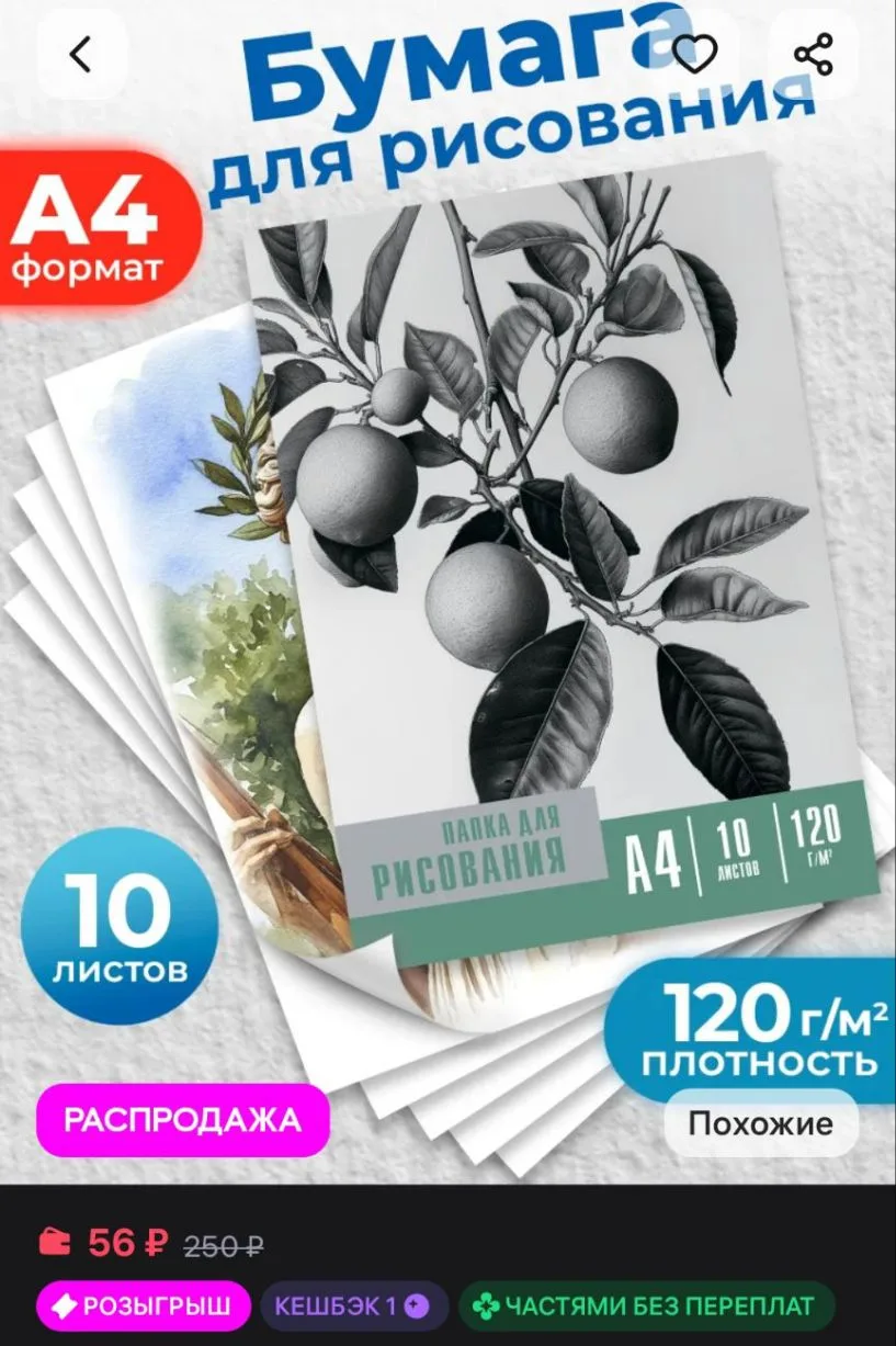 Бумага для рисования в папке художественная А4 формат Prof-Press