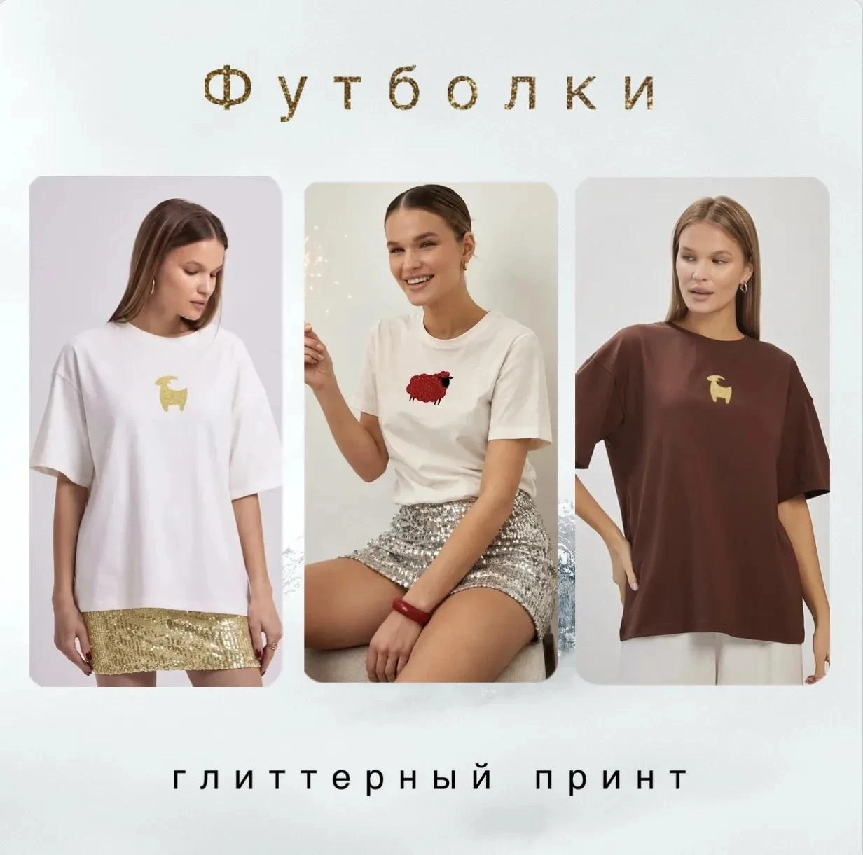 Нашла классные футболки с новогодним принтом💫