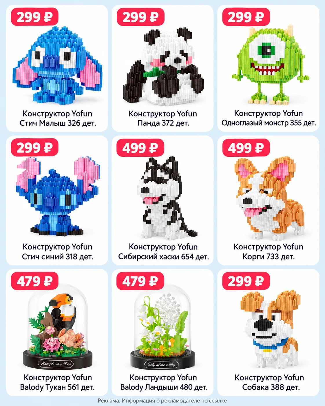🔥 КОНСТРУКТОРЫ ОТ 299₽ 😍