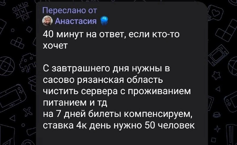 Нам пишут, что в курьерских чатах ищут сотрудников для чистки дата-центров в Рязанской ...