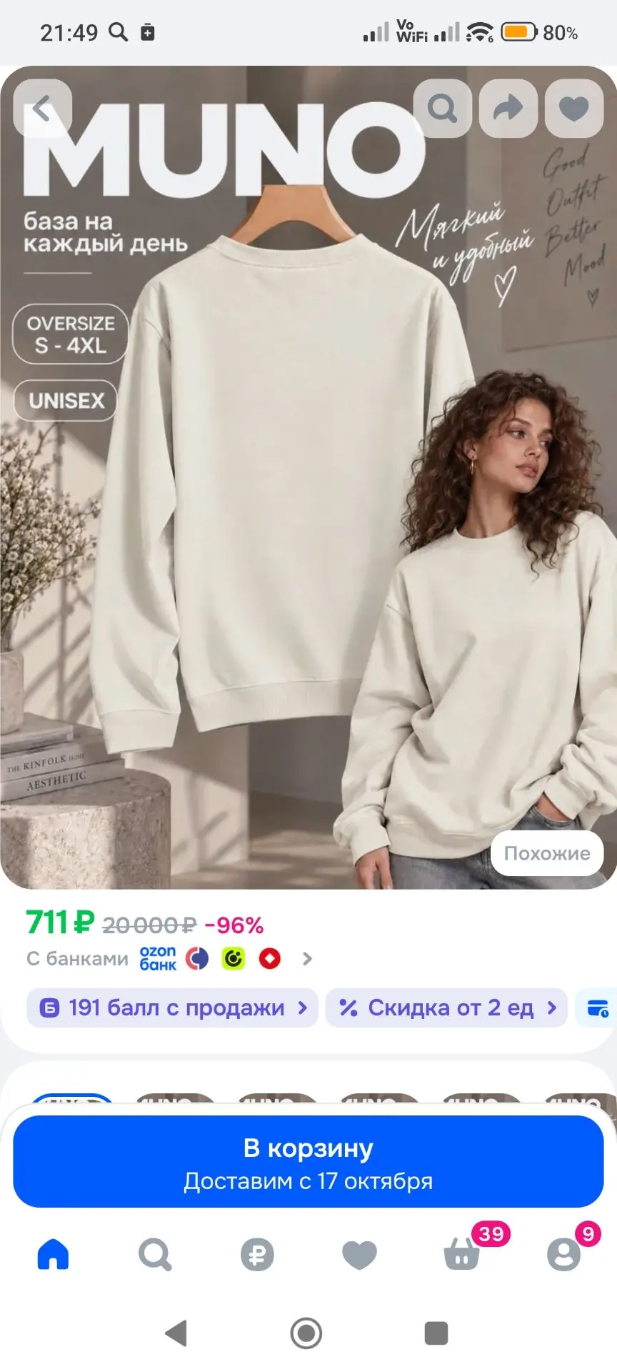Свитшот