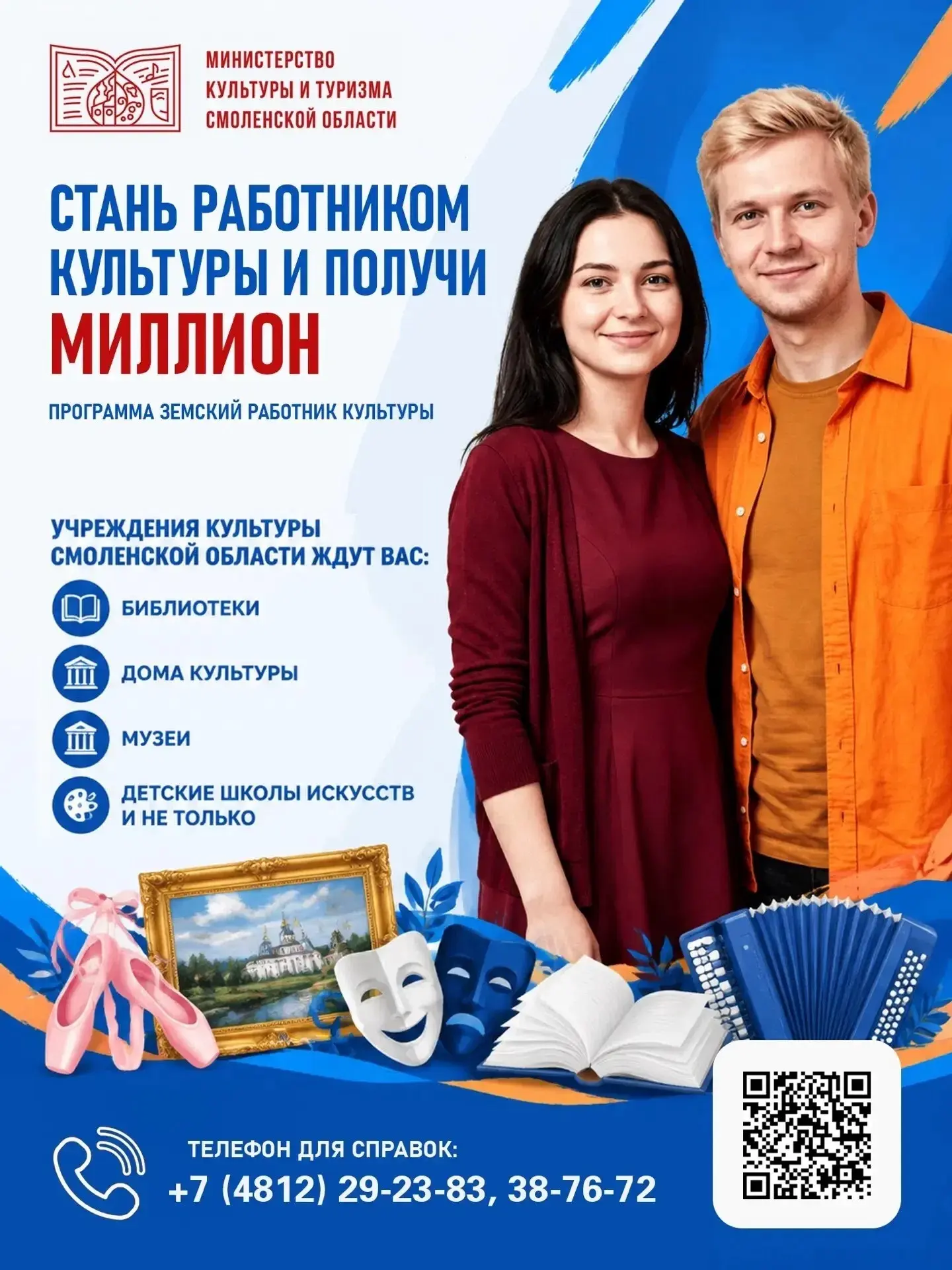 Внимание! Идёт прием заявок на участие в программе "Земский работник культуры"⚡️⚡️