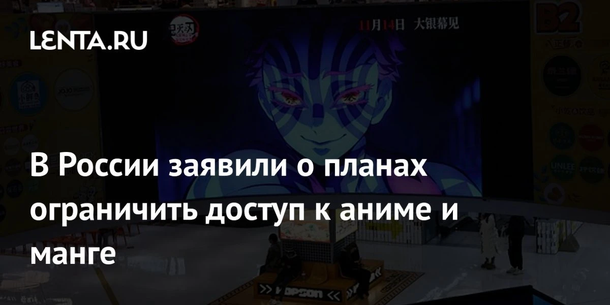 В России могут изъять из открытого доступа выпуски аниме и манги с сатанинской символик...