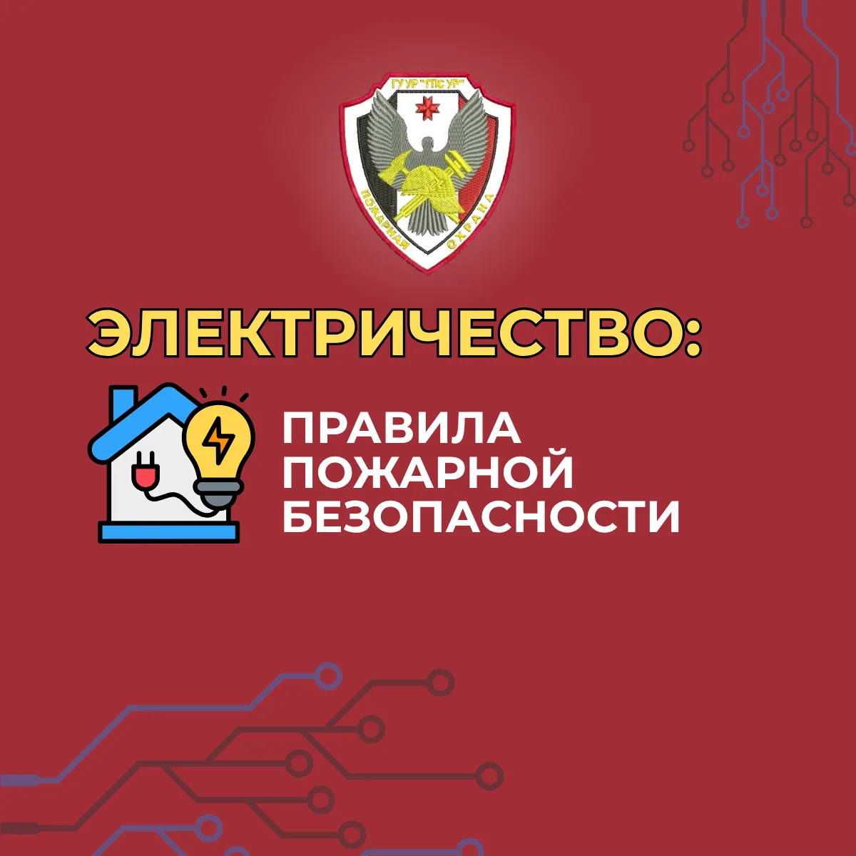 ⚡️ Электробезопасность в быту: простые правила