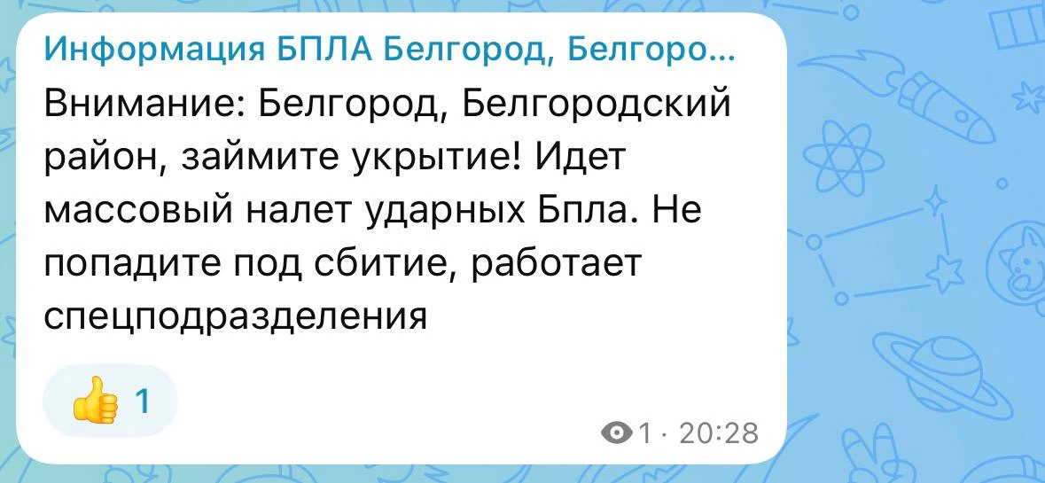 Через Белгород и округ летят вражеские БПЛА.