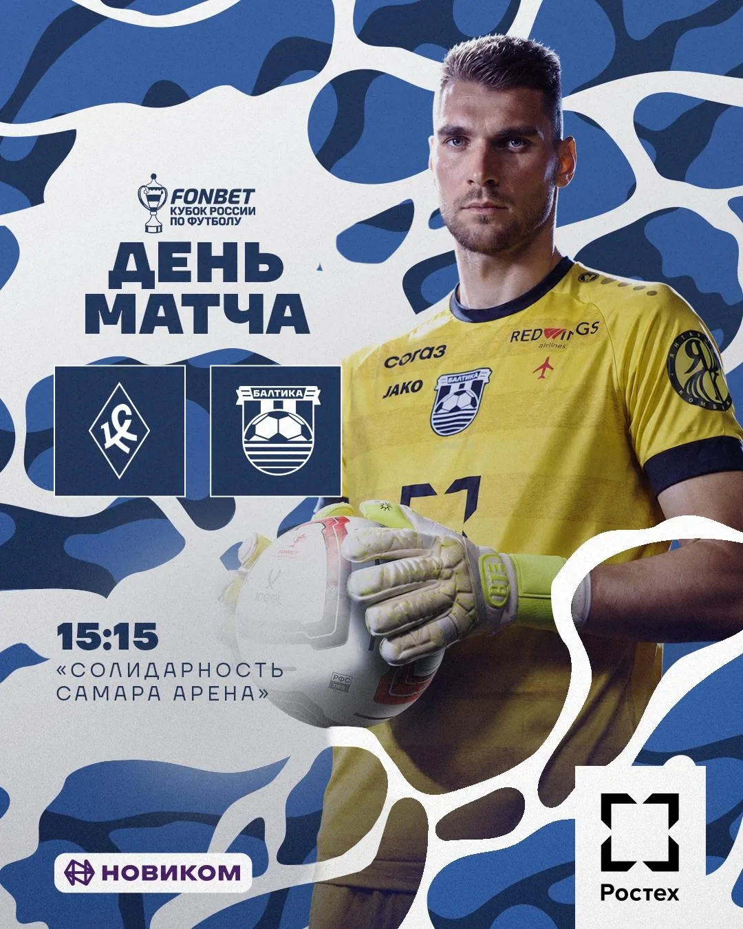 ДЕНЬ МАТЧА 💙