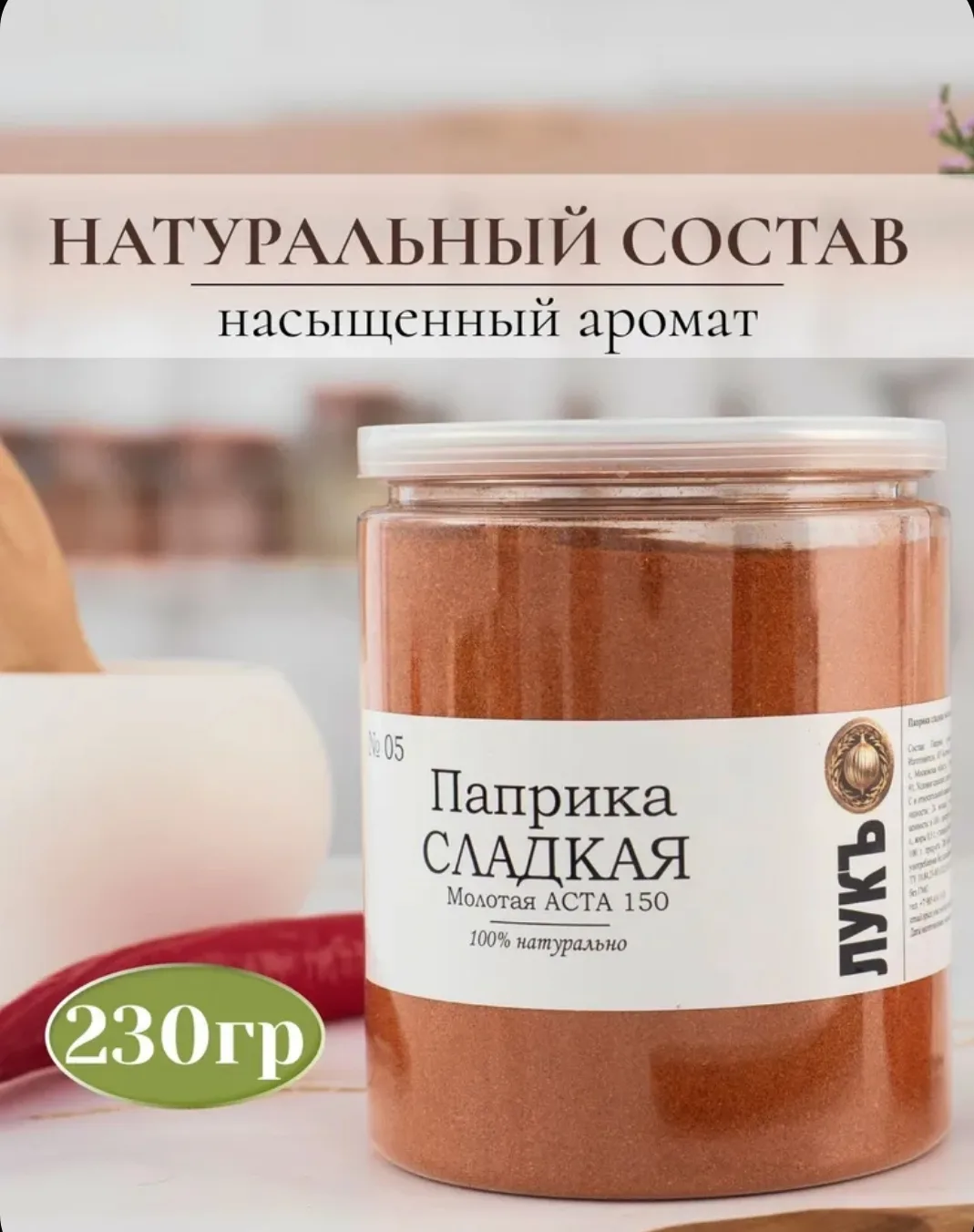 Паприка сушёная молотая АСТА