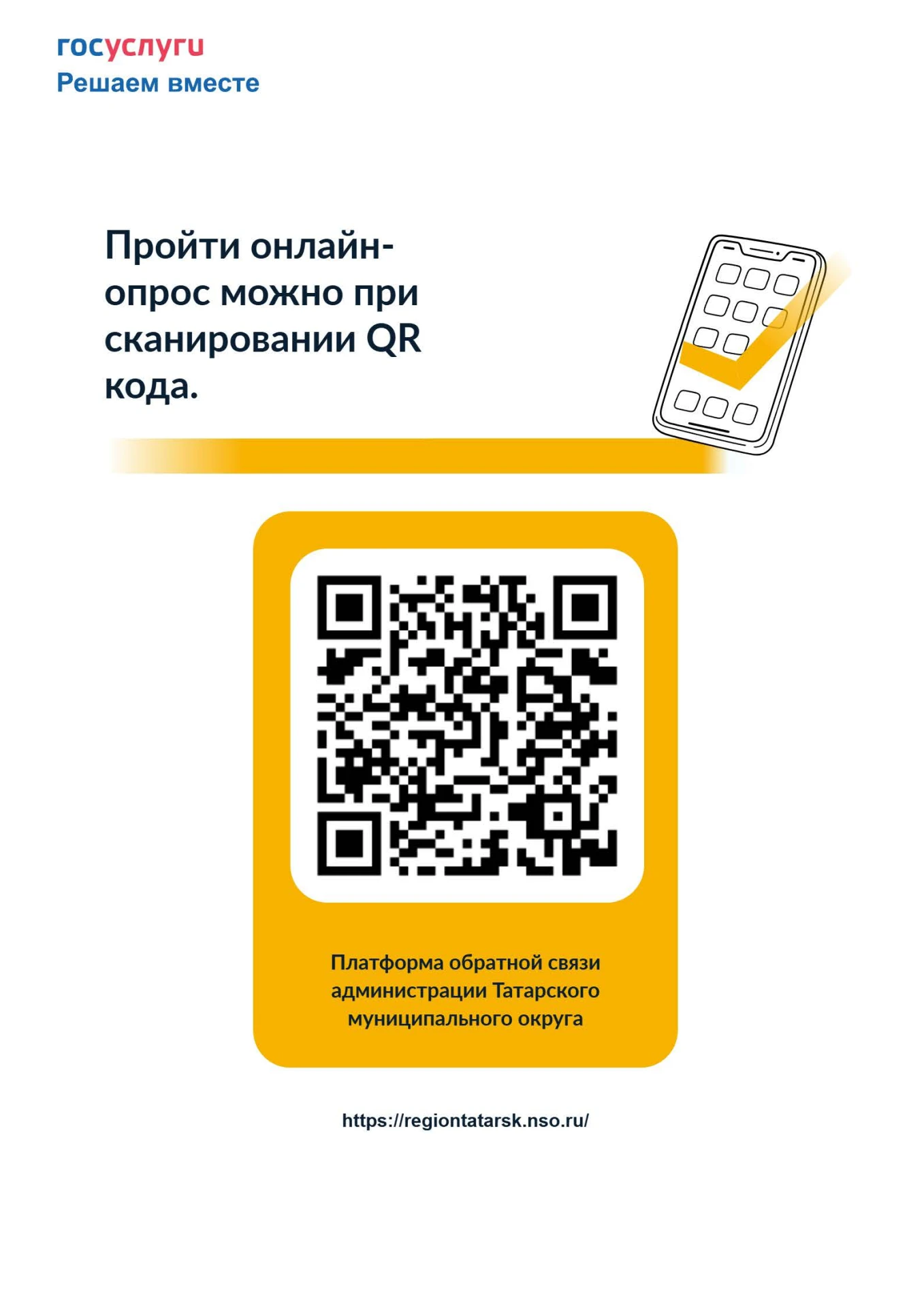 Приглашаем принять участие в онлайн-опросе
