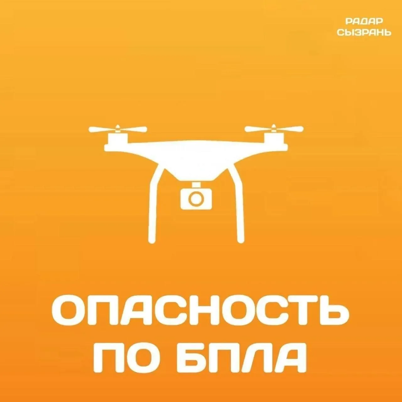 Сызрань