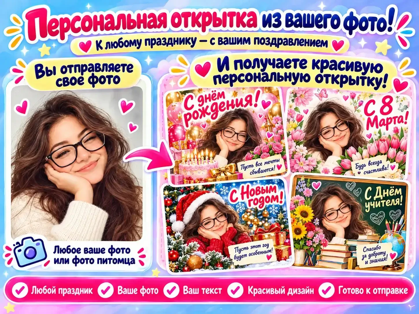 Персональная открытка по вашему фото с красивым оформлением и тёплым поздравлением. Так...