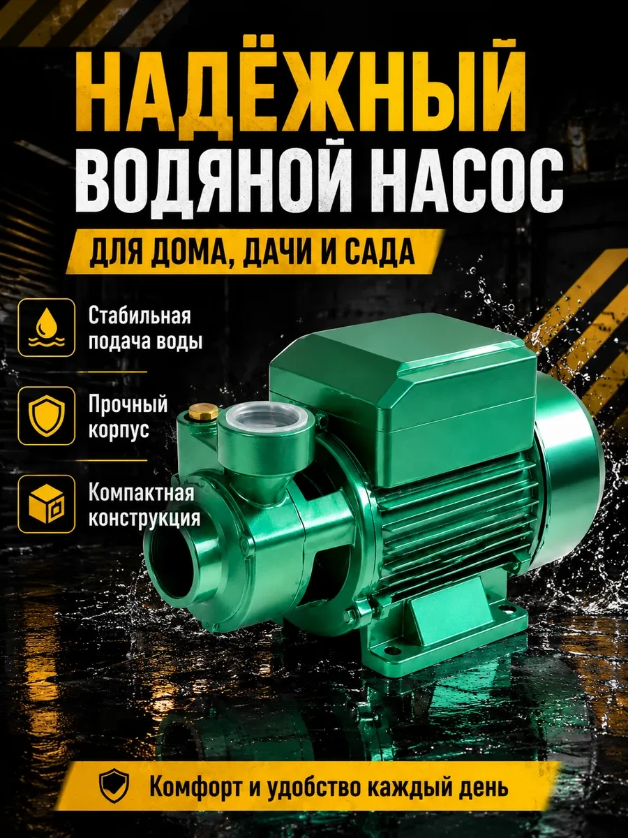 ✨ 60,6%   | Электрический насос для перекачки чистой воды 220В