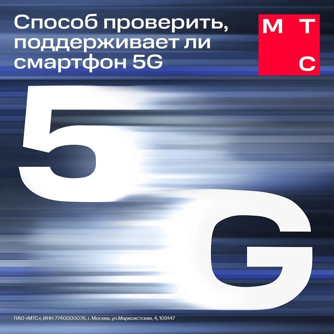 📱5G: как узнать, поддерживает ли ваш смартфон новый уровень связи?