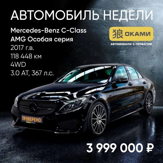 АВТОМОБИЛЬ НЕДЕЛИ — Mercedes-Benz C-Class AMG