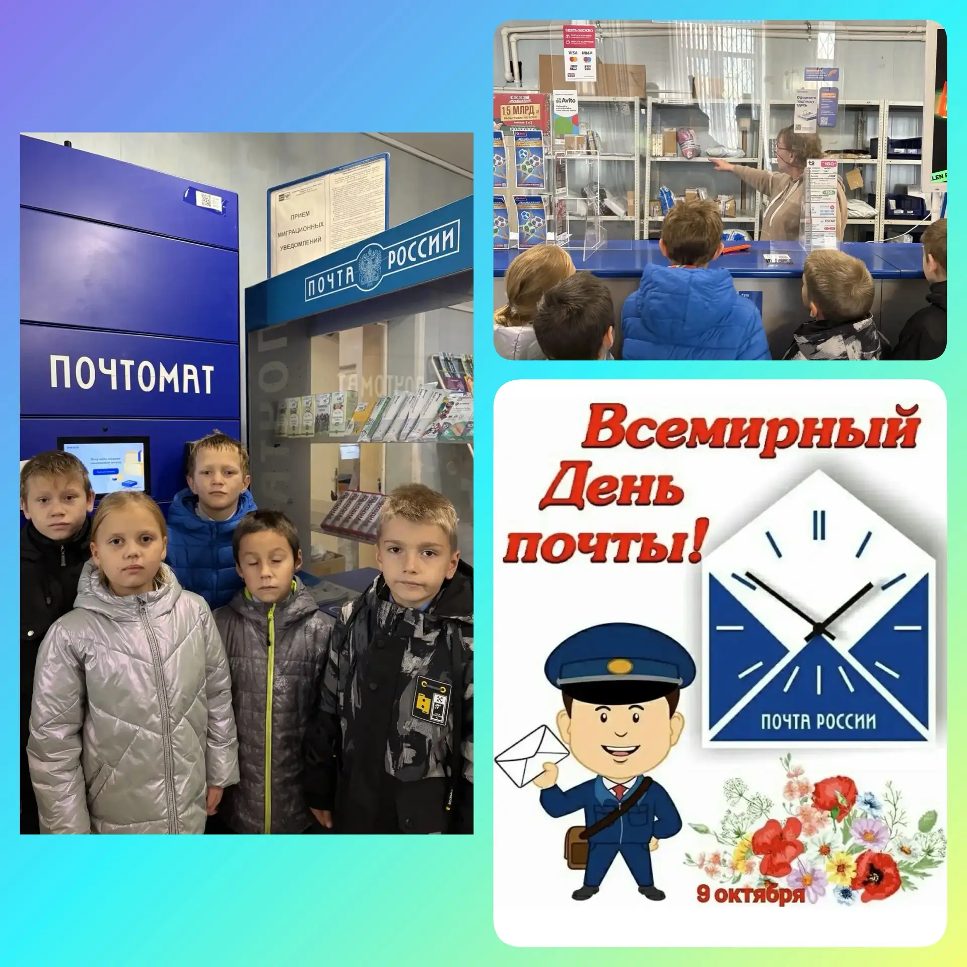 📬 Всемирный день почты — повод узнать, как работает связь изнутри!