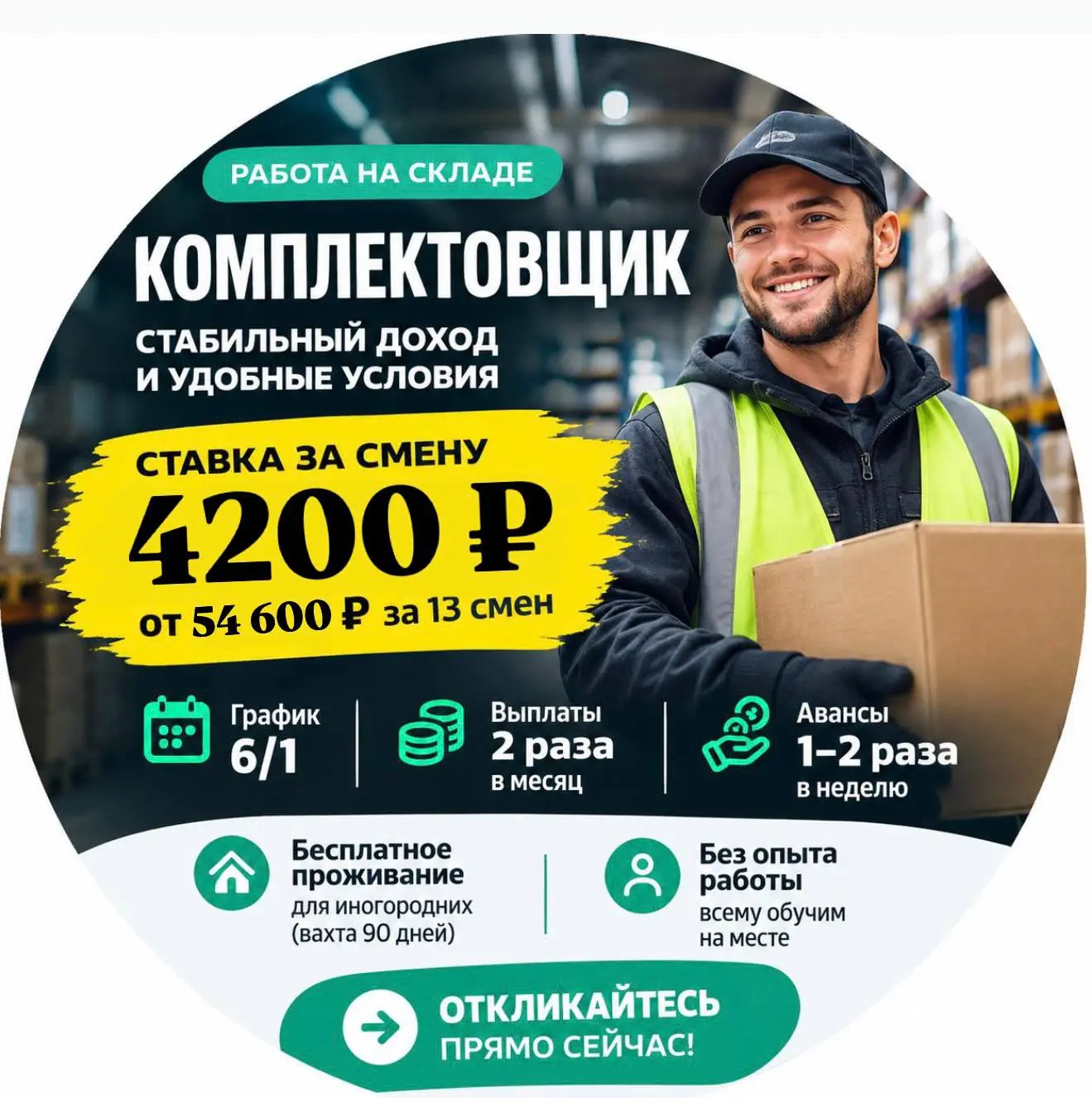 КОМПЛЕКТОВЩИК НА СКЛАД