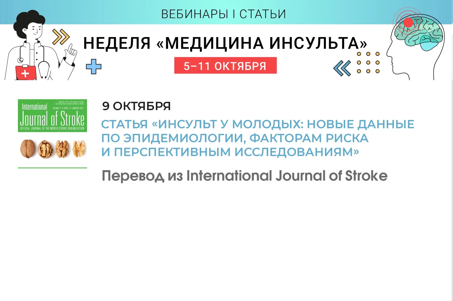🧠Инсульт у молодых: новые данные