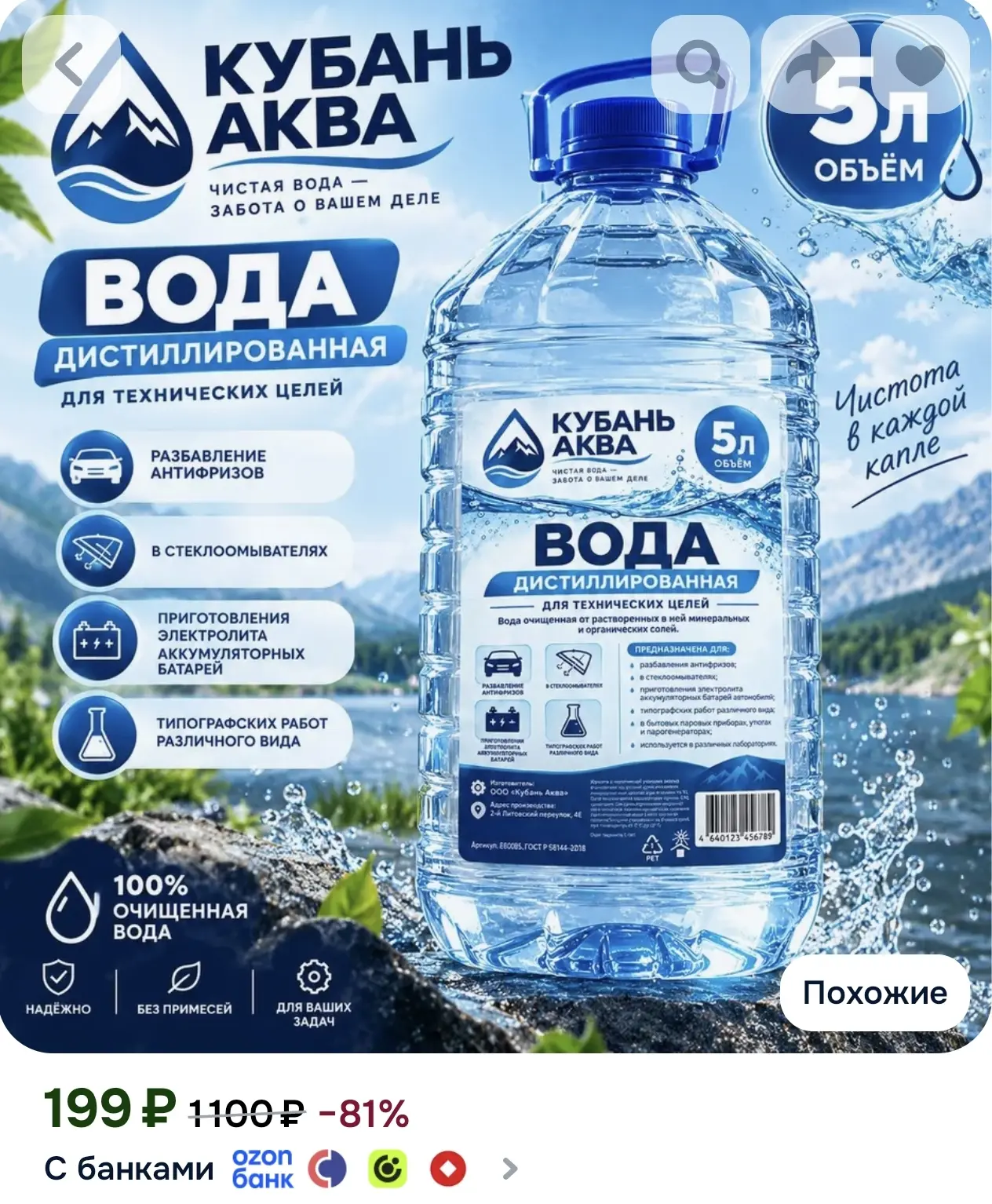 Дистиллированная вода 5 л 1 шт для утюга и аккумулятора автомобиля
