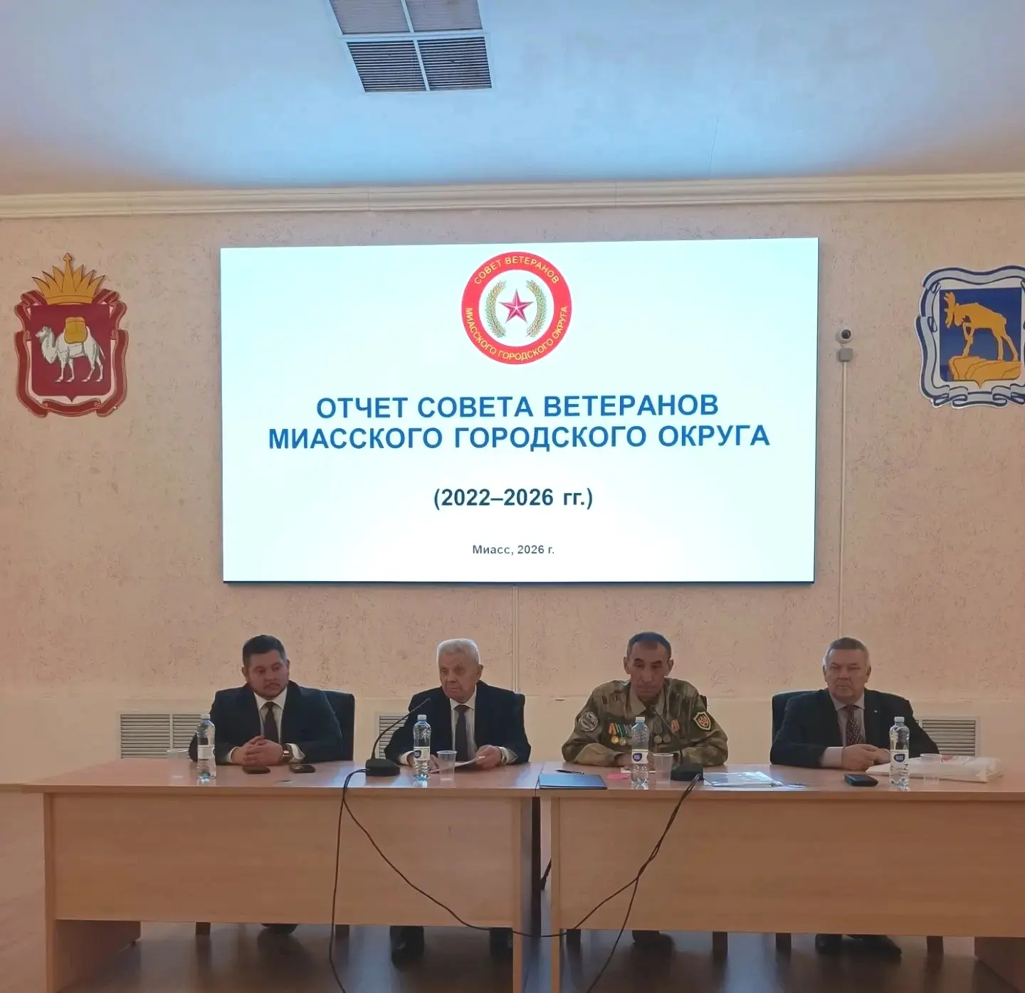 Сегодня состоялась отчётно-перевыборная конференция Совета ветеранов Миасского городско...