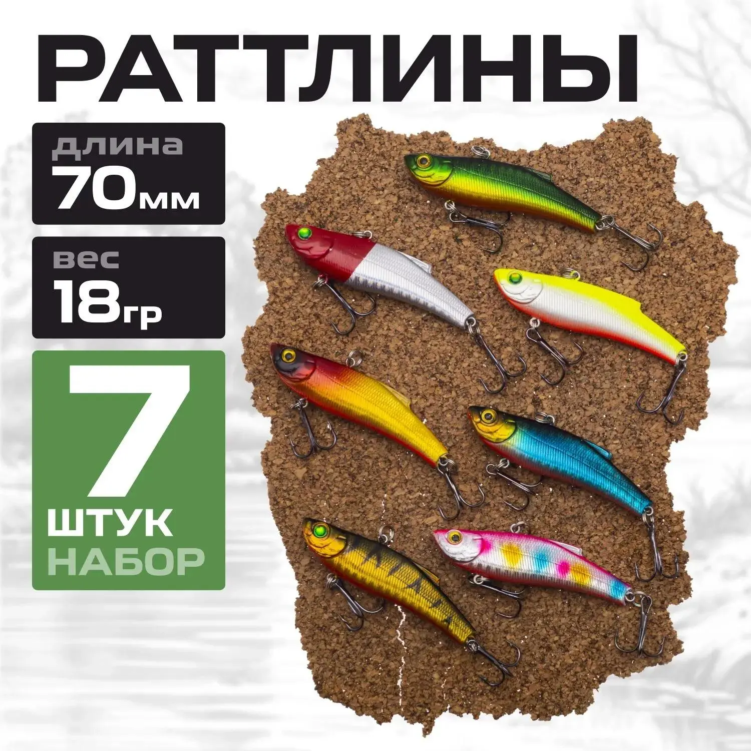 Ратлины виб для зимней и летней рыбалки на судака окуня щуку, набор 7 шт