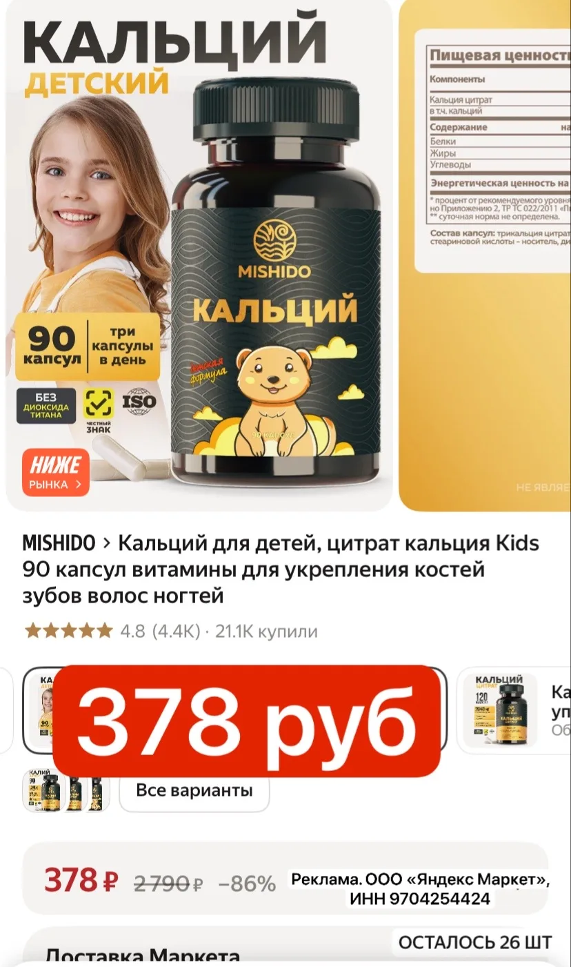 ВЫНОСИМ 378 руб