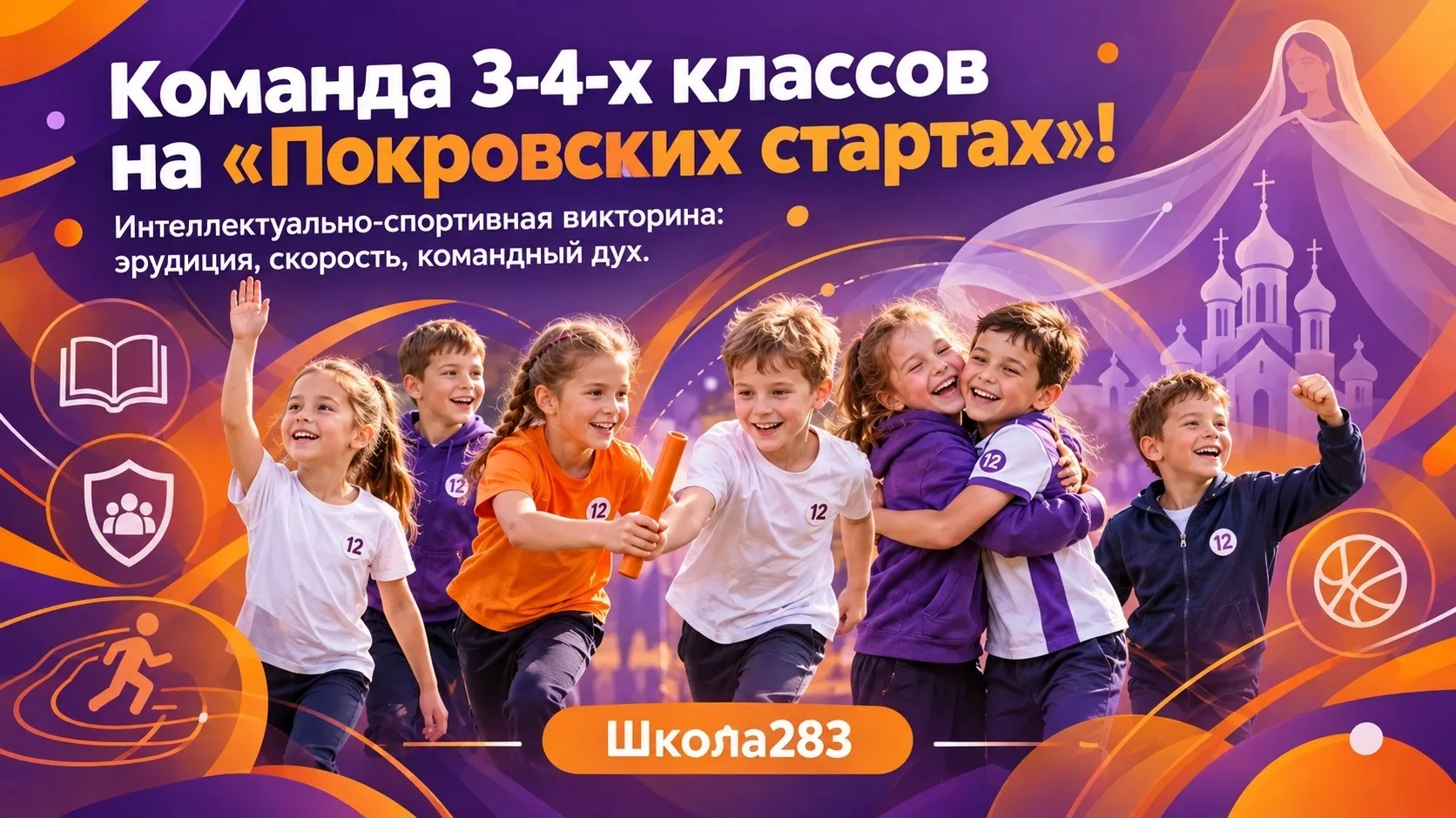 Ум и скорость: как прошли «Покровские старты»?
