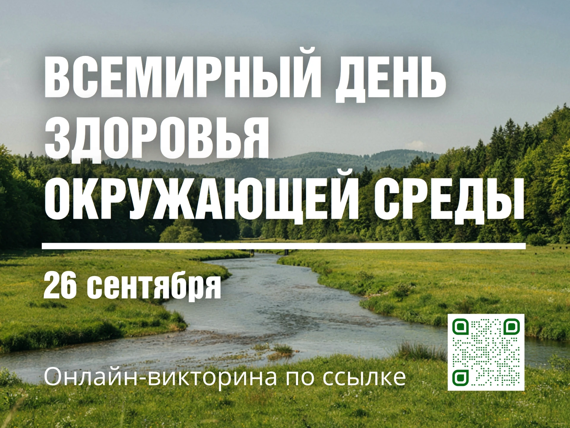 🌍 Как много вы знаете о здоровье нашей планеты?