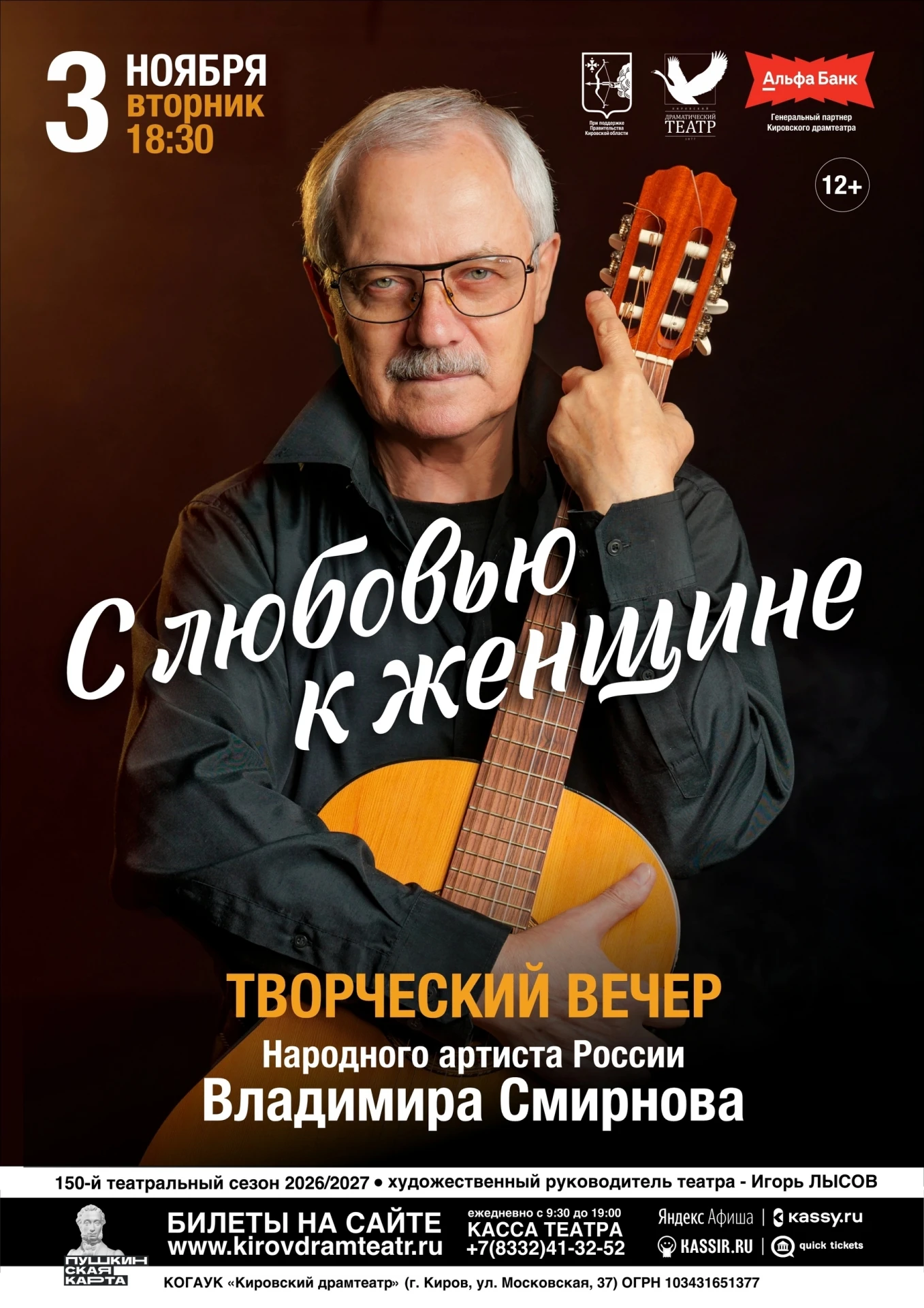 🌹 «С любовью к женщине» – творческий вечер, где каждое слово звучит от сердца!