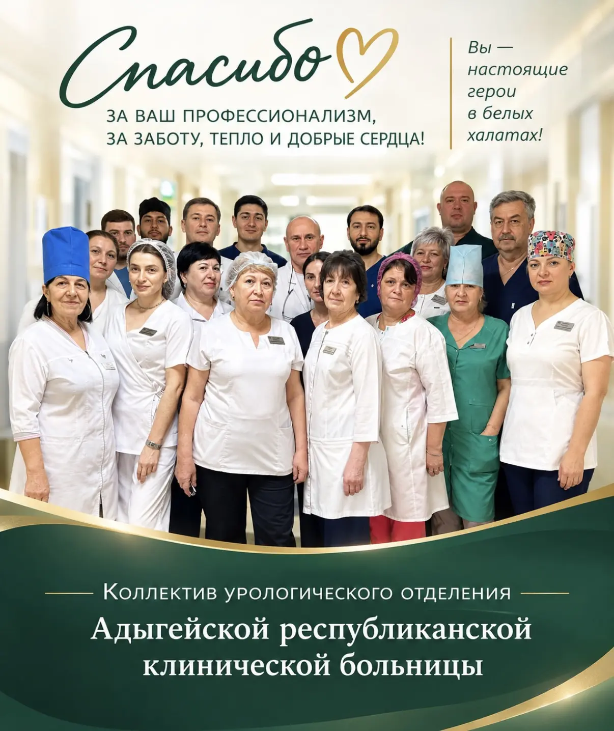 Пациенты говорят врачам «Спасибо!»