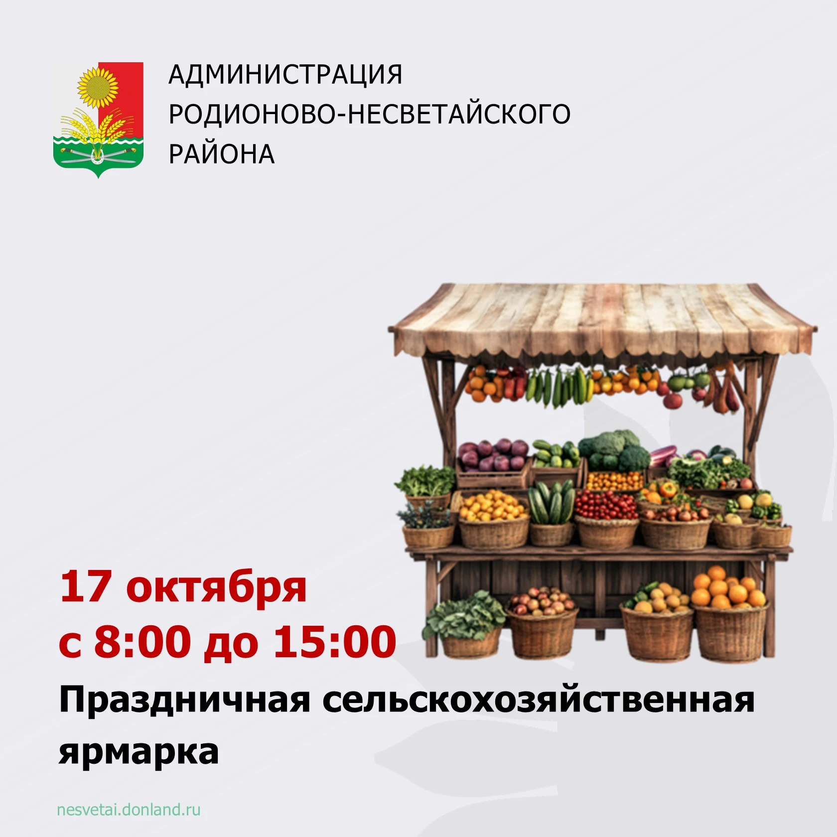 🎉 Приглашаем жителей района посетить праздничную сельскохозяйственную ярмарку, которая...