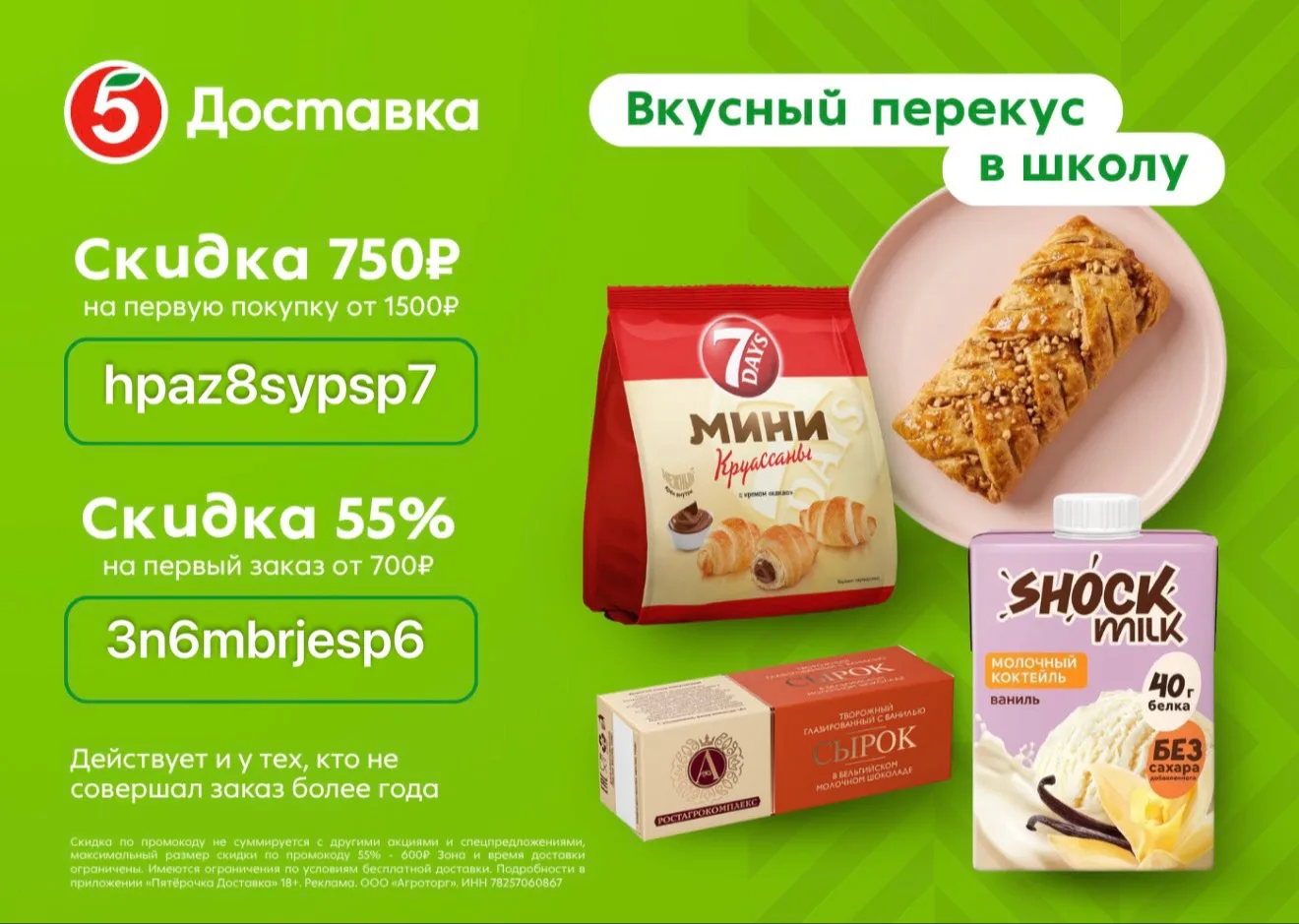 Пятёрочка Доставка