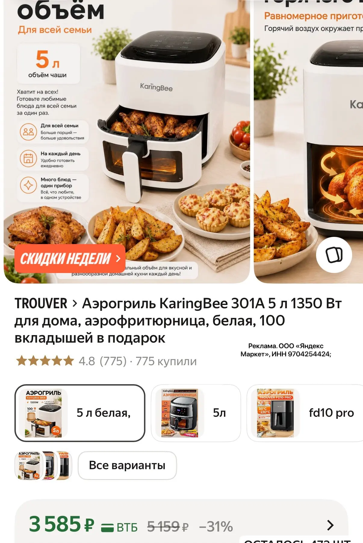 Отличный аэрогриль на 5 литров за 3585 ₽😍