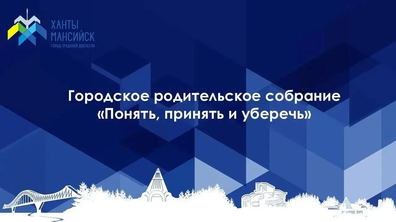 👪 Родительское собрание «Понять, принять и уберечь»: встреча, где говорят о самом важном.