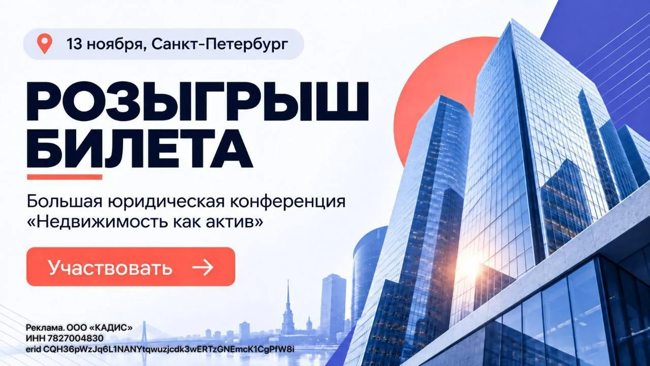 🎁 Разыгрываем 1 билет на Большую юридическую конференцию — 2026!