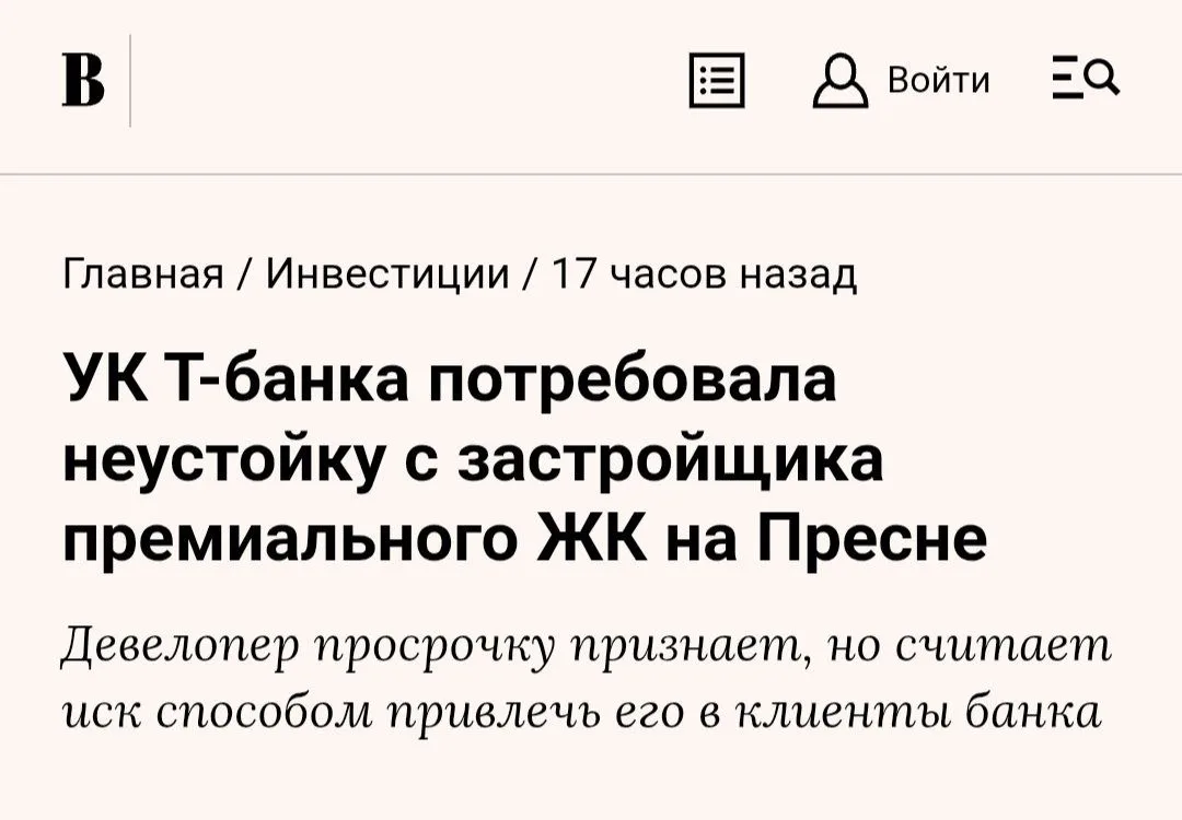 «Т-Капитал» потребовал от застройщика ЖК Republic 40 млн рублей за 8 месяцев задержки к...