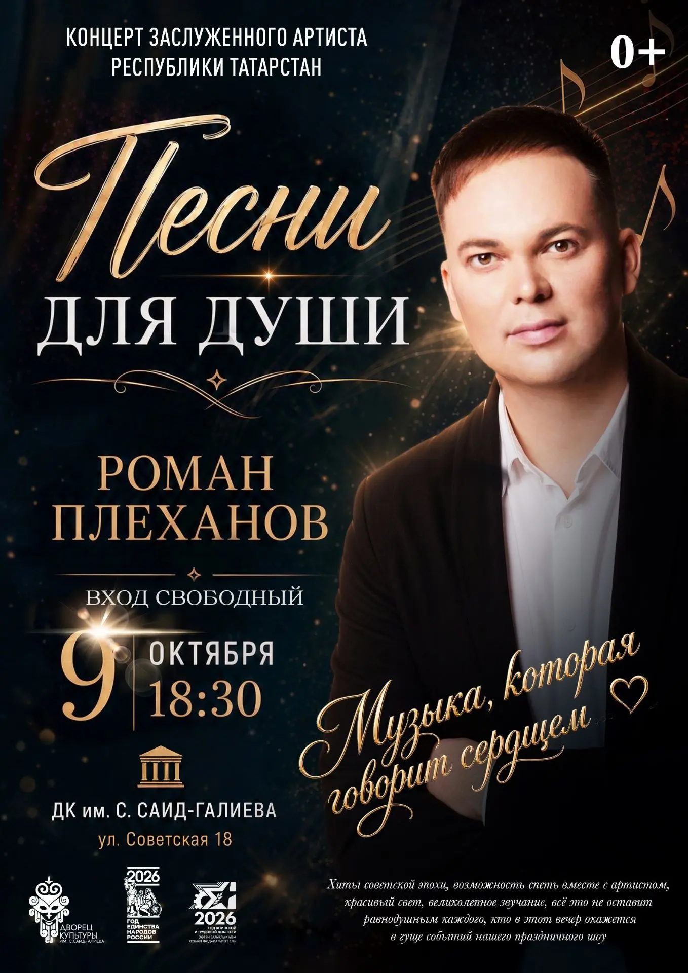 🎼Уже сегодня! Концерт «Песни для души»! 🎤