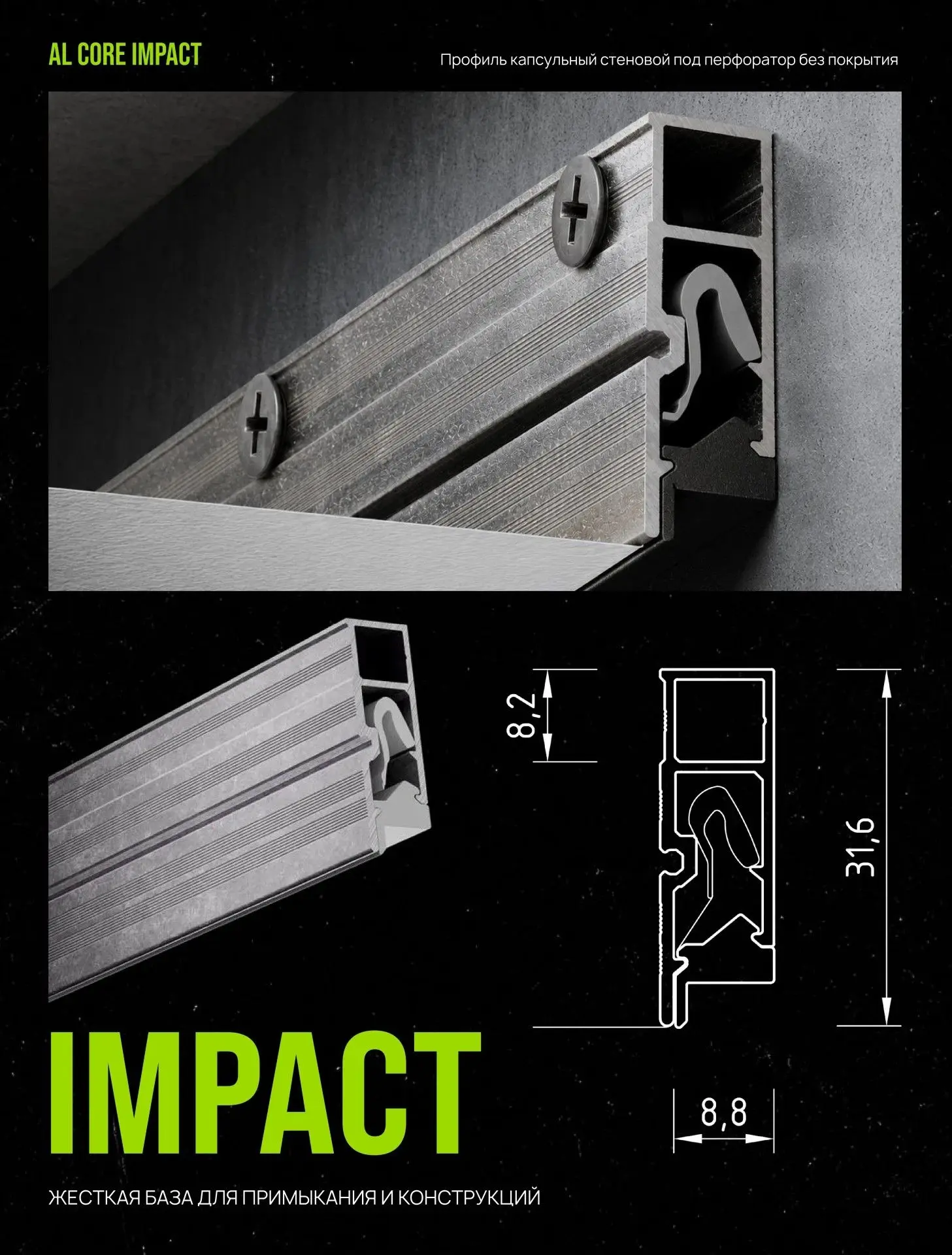 💊 AL CORE IMPACT