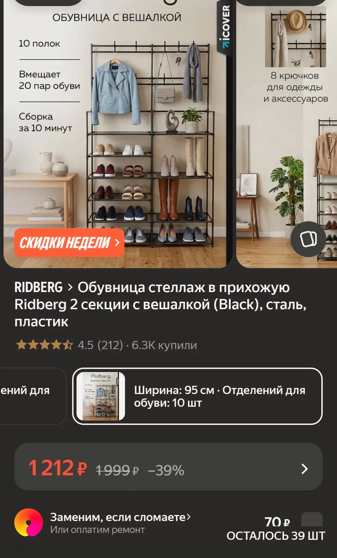 Обувница стеллаж в прихожую Ridberg (2 секции с вешалкой, 10 полок, 8 крючков, сталь)