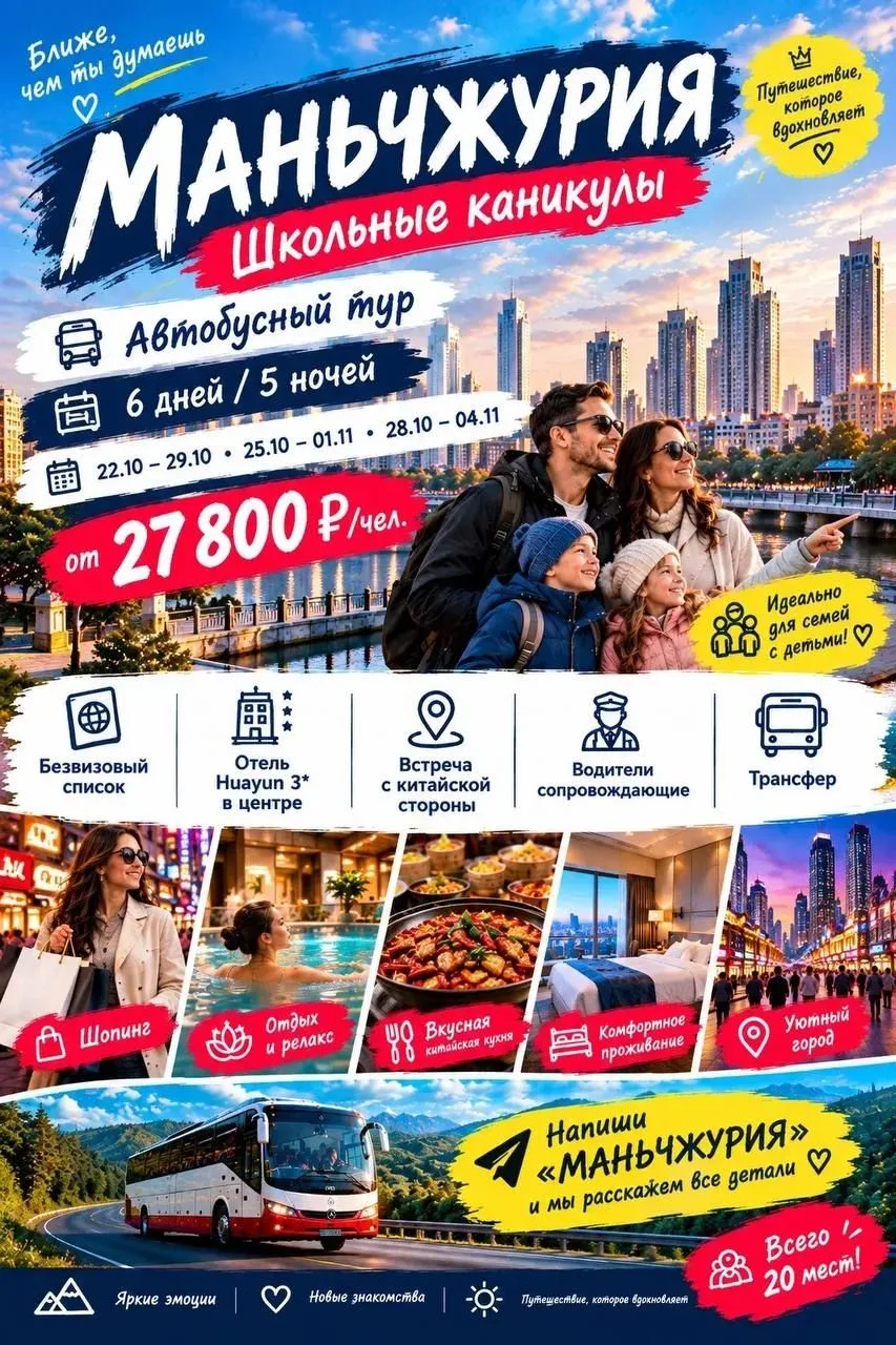 🚌🇨🇳 НА КАНИКУЛЫ — В МАНЬЧЖУРИЮ!