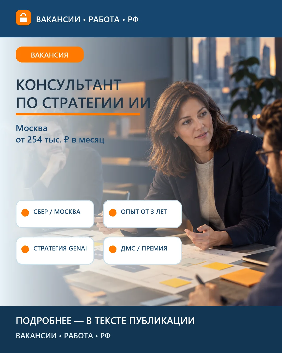 💼 Вакансия: Консультант по стратегии GenAI-продуктов — Москва