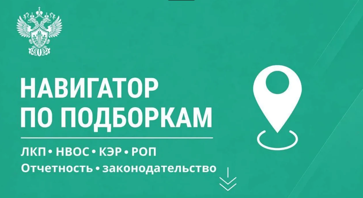 Навигатор по подборкам Росприроднадзора в Дзене