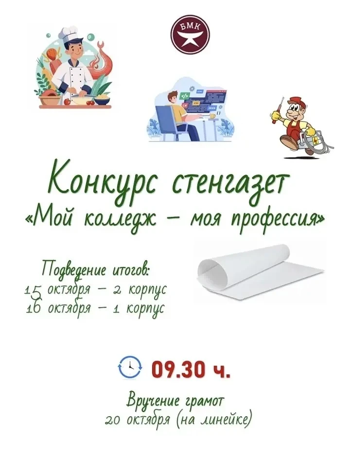 Хочешь рассказать, почему твоя профессия — это круто, а колледж — второй дом? Участвуй ...
