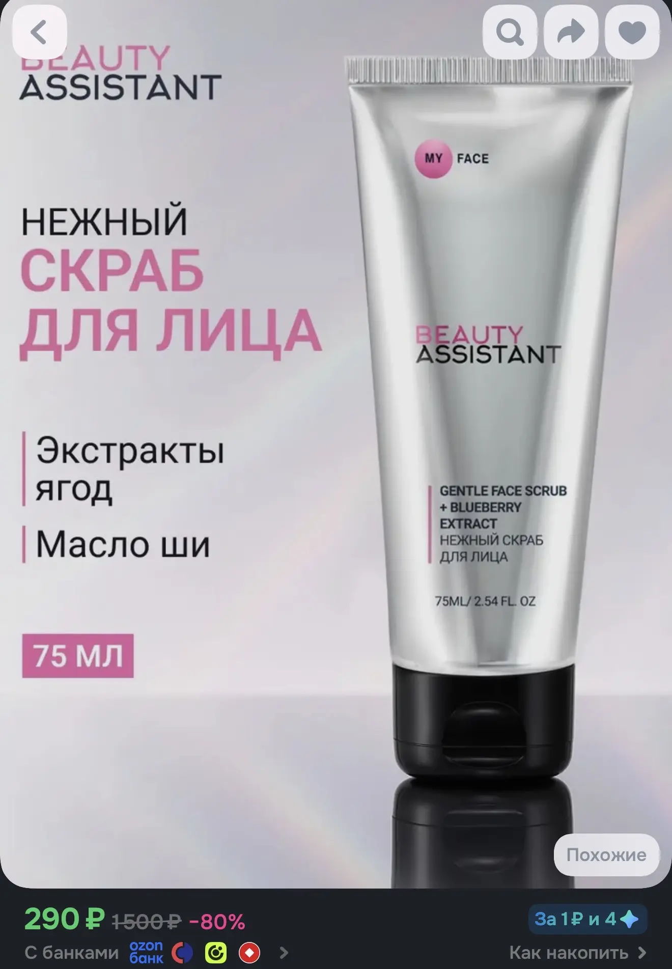 https://www.ozon.ru/product/beauty-assistant-nezhnyy-skrab-dlya-litsa-my-face-gentle-fa...