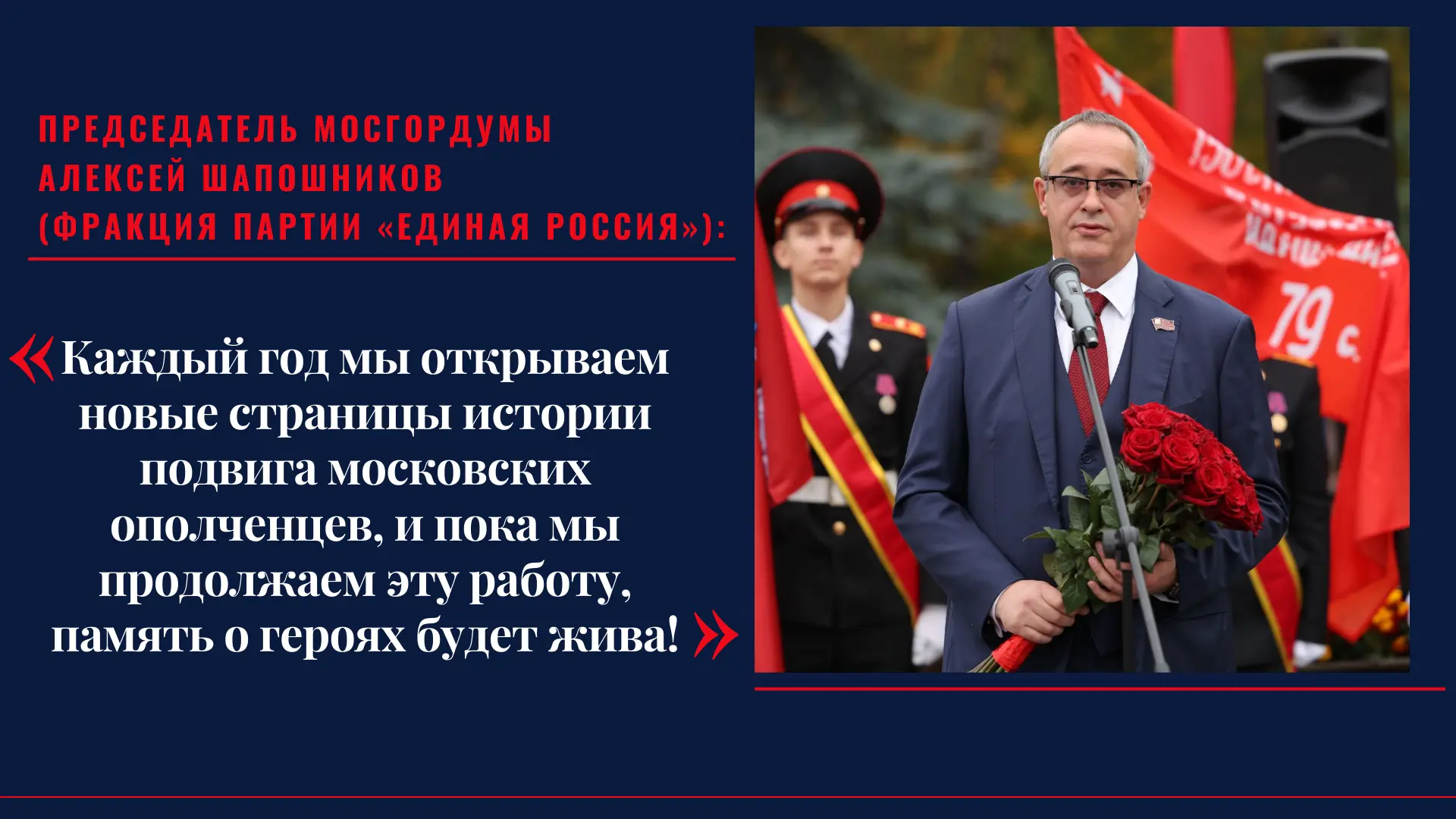 🔹 В память о подвиге Московского народного ополчения депутаты столичного парламента во...