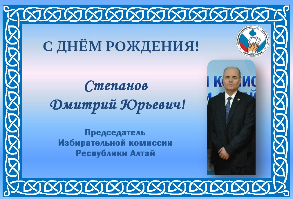 💫 Сегодня свой День рождения отмечает Председатель Избирательной комиссии Республики А...